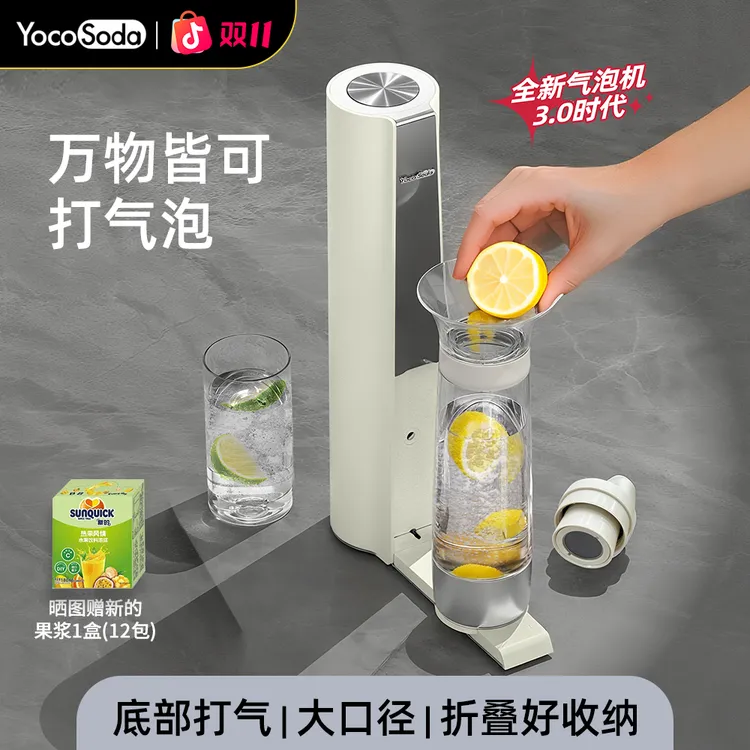YOCOSODA优可气泡水机大口径打果汁家商用二氧化碳打气泡机榨汁机