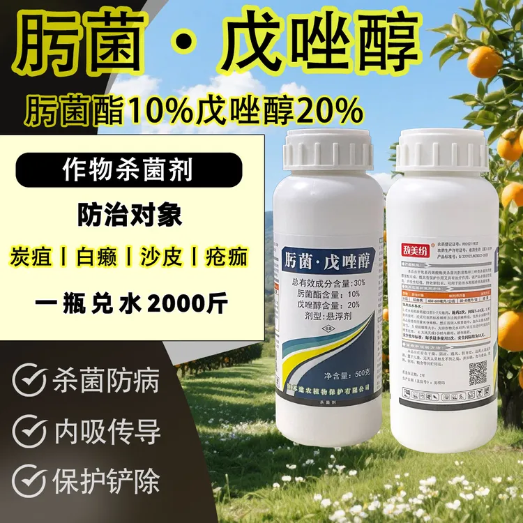 肟菌·戊唑醇30%肟菌酯戊唑醇柑橘水稻稻曲病杀菌剂