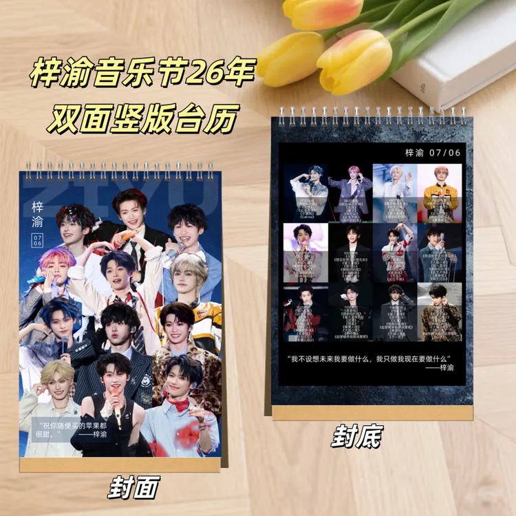 田栩宁梓渝2026年台历送闺蜜好朋友创意礼品