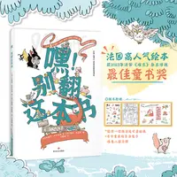 【当当】《嘿！别翻这本书》  原版引进  2023年法国《观