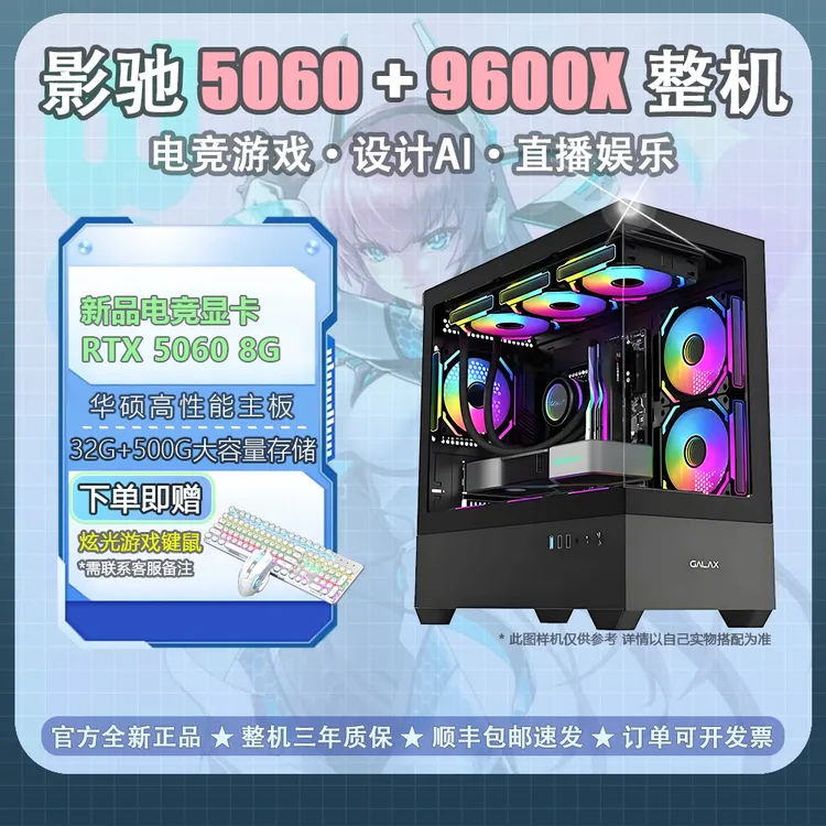 AMD9600X影驰5060三风扇显卡8G高性能台式DIY游戏电竞海景房主机