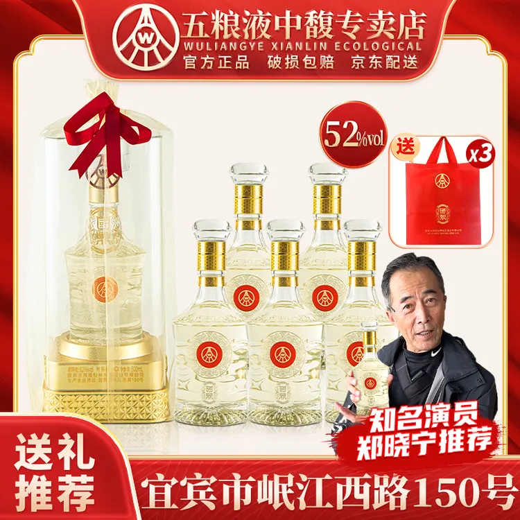 国鼎五粮液仙林生态 欧根纱 宜宾优级酒 热销礼盒装52度500ml*6商品图
