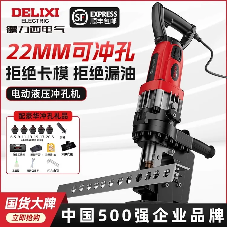 德力西电动液压冲孔机便携手提式角铁角钢槽钢冲孔器不锈钢开孔机