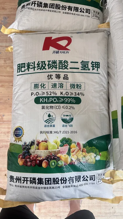 贵州开磷50斤装正品磷酸二氢钾膨化速溶快递包邮