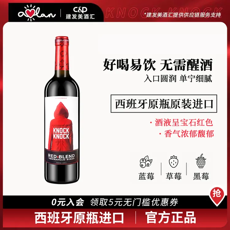奥兰小红帽干红葡萄酒12.5度750ml 西班牙进口红酒 低酸低涩 入门