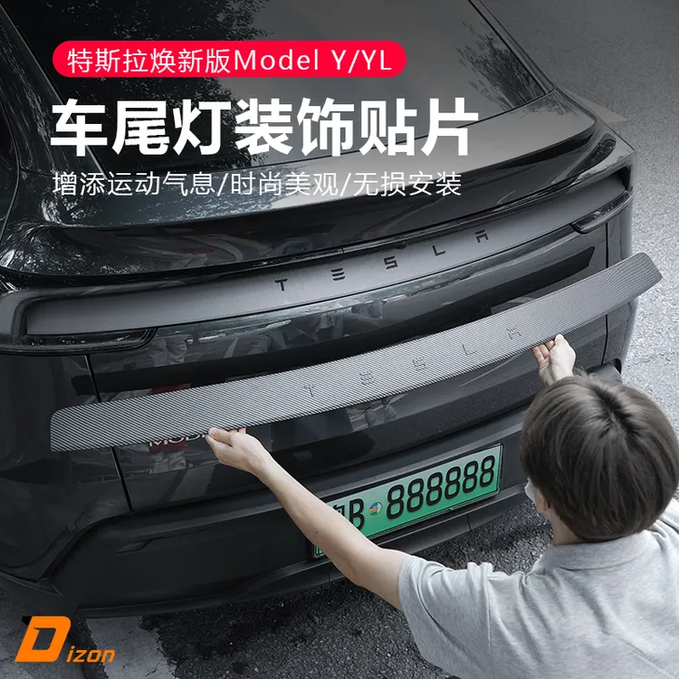 适用特斯拉焕新版ModelY/YL车尾灯装饰条尾门防护板配件改装毛豆