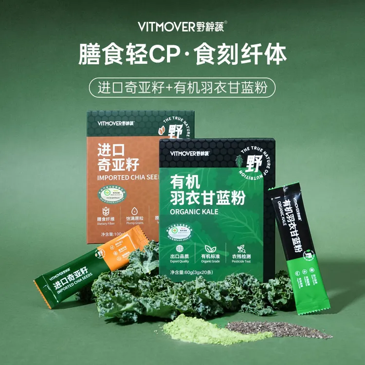 【冲刺40天】有机羽衣甘蓝奇亚籽健康膳食纤维代餐