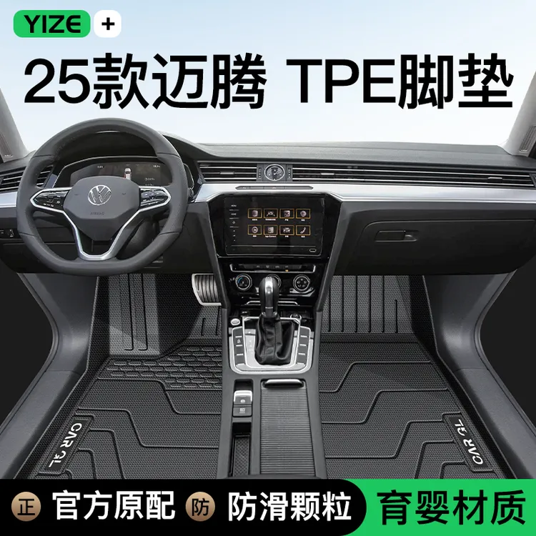 适用于25款大众迈腾B9专用TPE脚垫B7车内装饰用品大全330豪华版B8
