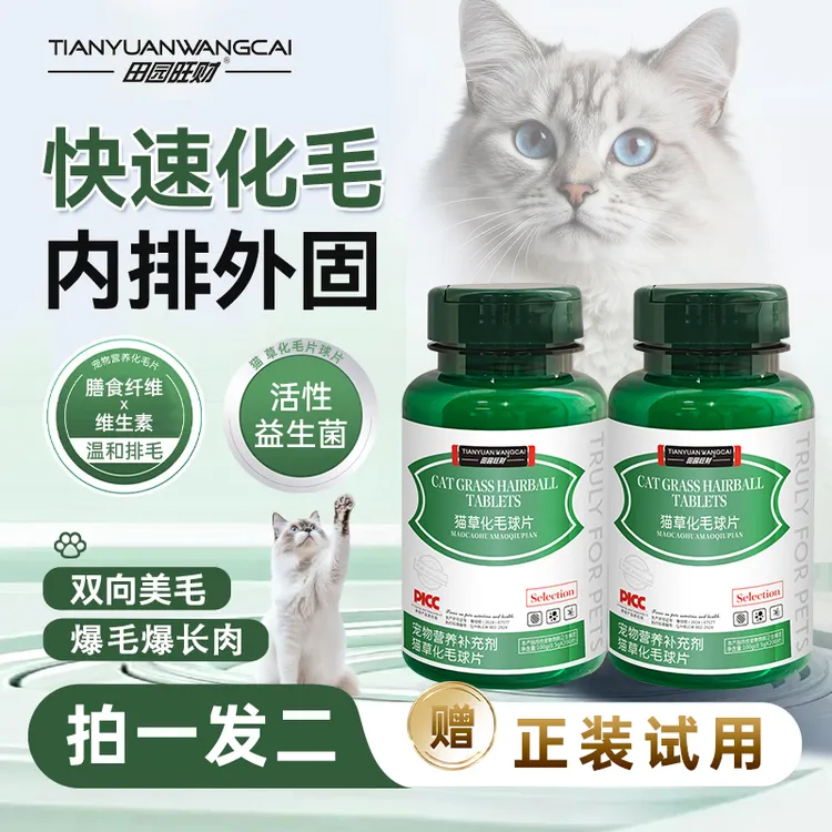 【田园旺财】猫咪化毛球片猫草化毛片猫咪化毛排毛助消化调理肠胃