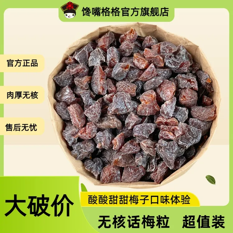 【大破价】话梅粒青柠原味酸甜无核即食梅子肉果干酸甜解馋超值零食