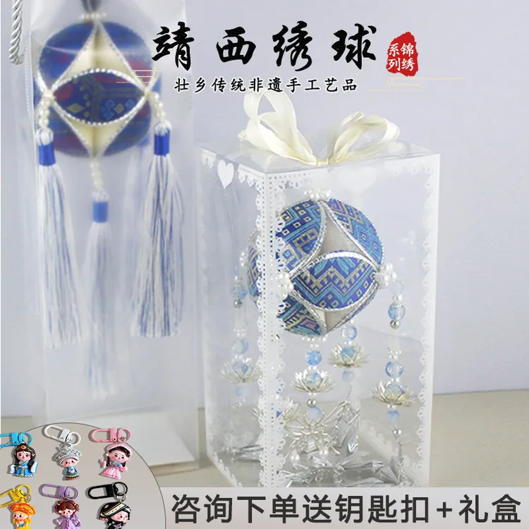 广西靖西旧州纯手工制作精品壮锦绣球结婚伴手礼成品壮族绣球套装