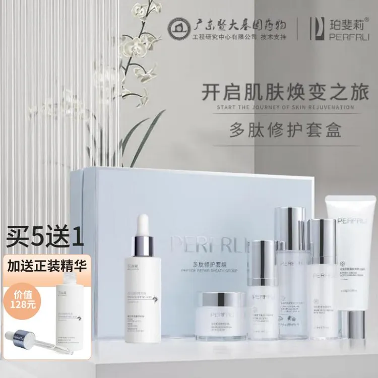 暨大多肽修复角质层水乳去红舒缓肌肤补水保湿修护护肤品套盒