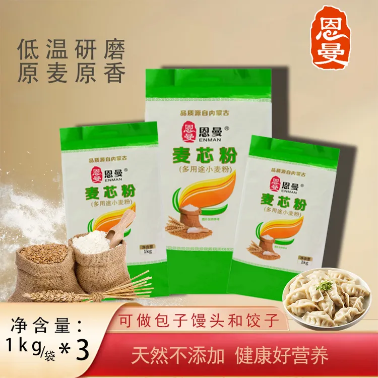 恩曼优质麦芯粉1kg*3小麦粉中筋面粉适合包子面条馒头等面食