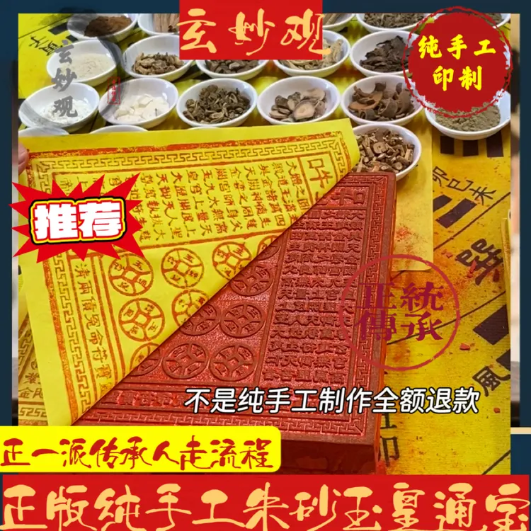 【师傅推荐】正版纯手工古法传承印制朱砂金铂玉皇钱玉皇通宝古画