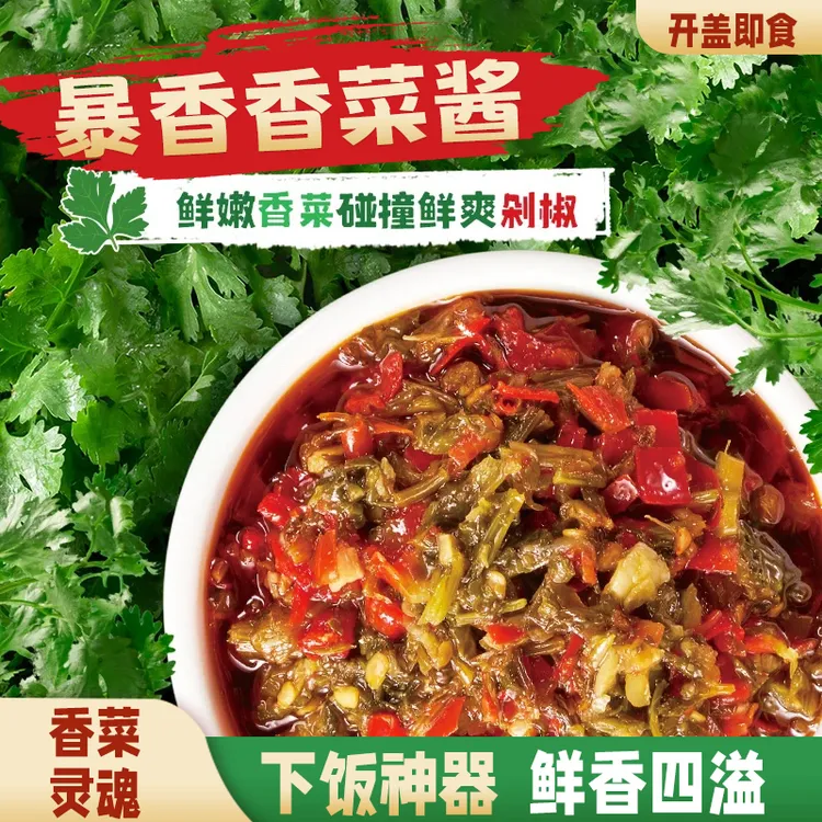 【爆】优鲜香菜酱拌面酱下饭酱拌菜酱拌饭酱方便面酱开胃下饭Q