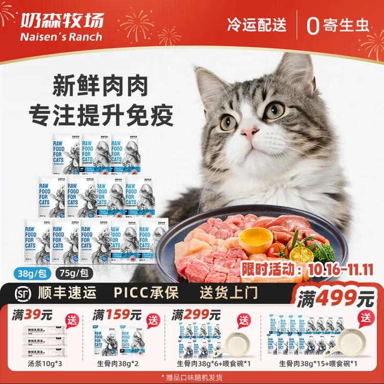 【达人专属】75g/袋 奶森牧场生骨肉新鲜全价猫粮缅因专用