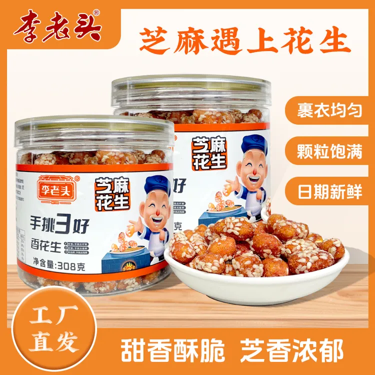 李老头芝麻花生米香酥花生米甜香酥脆休闲美味小零食下酒菜茶搭子