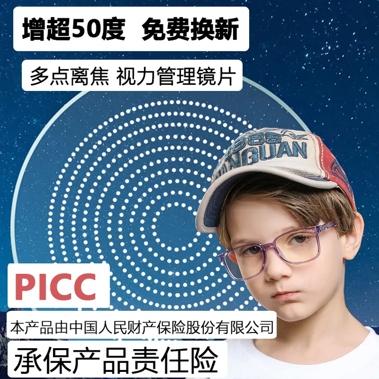 儿童近视眼镜多点离焦防控近视眼镜男女学生青少年离焦镜片配镜