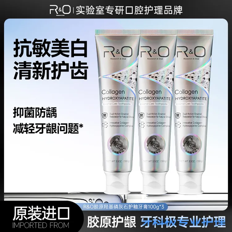 RO胶原羟基磷灰石护釉牙膏100g美白去黄去渍官方正品组合装