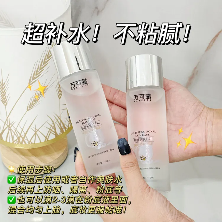 万可露维E多能护肤甘油妆前补水保湿起皮滋润水嫩温和清爽防裂