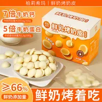 保质期到26年6月 柏莉希玛鲜乳烤奶皮 鲜牛奶制作66%鲜奶添加 