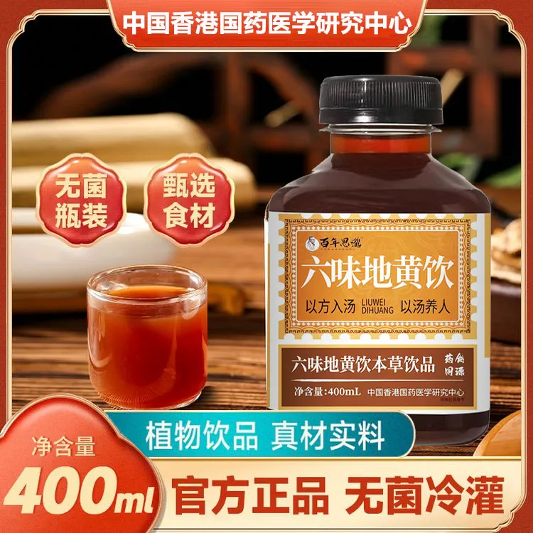 【国药医学】植物饮料六味草本真材实料地黄饮一件6瓶/15瓶草本饮品
