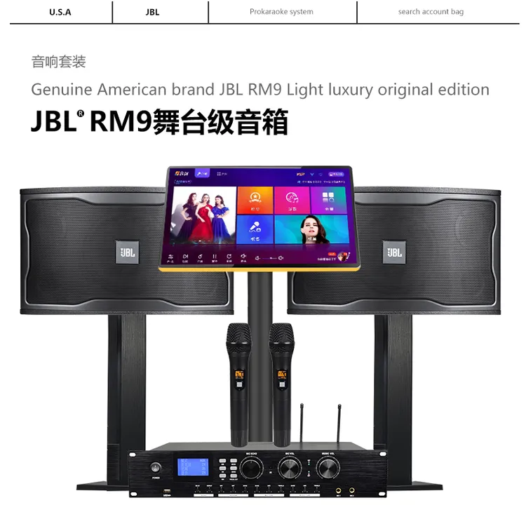 JBL【国补15%】 RM系列家庭ktv音响套装 家用卡拉OK点歌机一体机