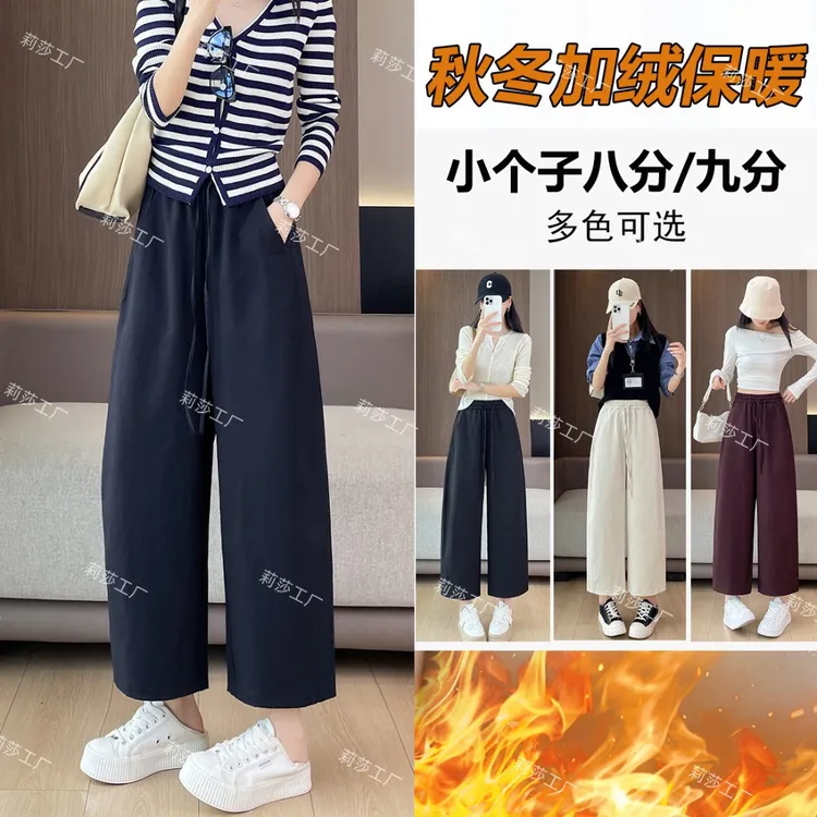 【通勤必入】加绒/不加绒爆款窄版显瘦阔腿裤秋冬保暖小个子直筒裤