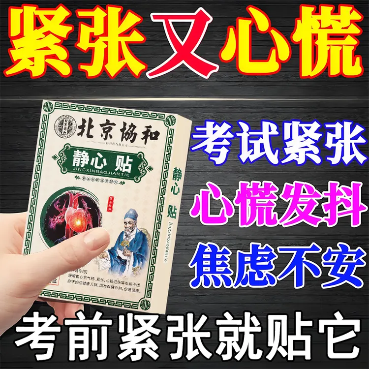 【小曾教练】静心贴驾考考试紧张心慌心跳快胸闷气短虚汗手麻手抖Q