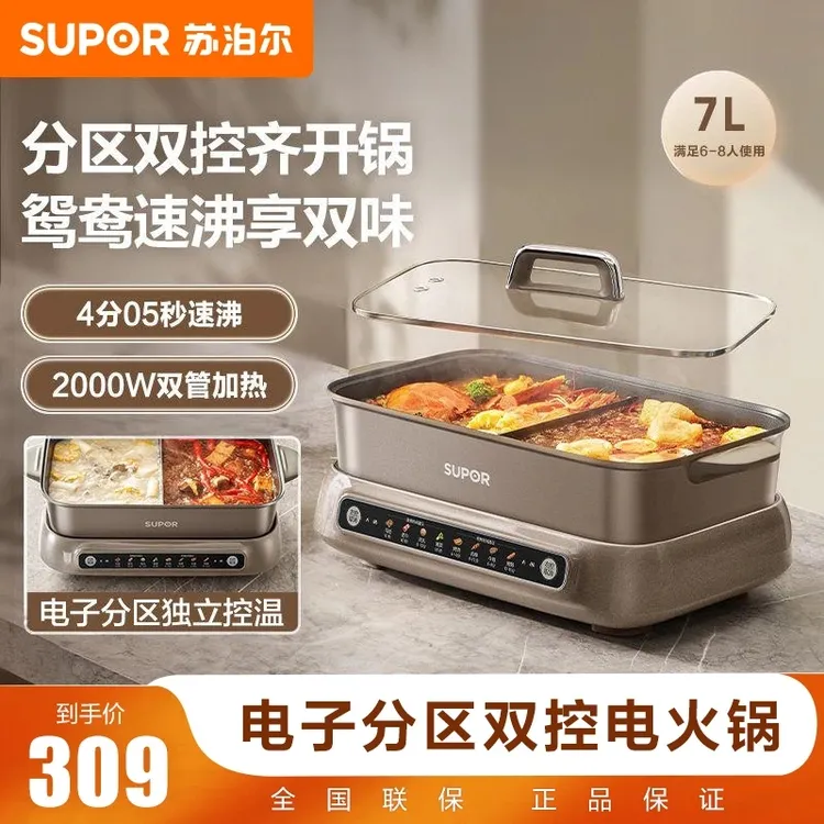 SUPOR/苏泊尔7升大容量电火锅家用冬季烧烤分区控温可拆鸳鸯锅