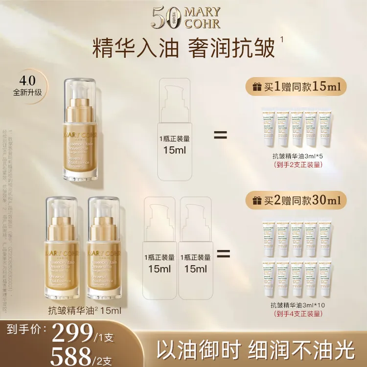 【黄阿喜专属】MARY COHR/玛莉格抗皱精华油15ml 修护舒缓保湿精华
