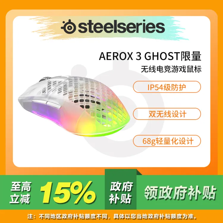 Steelseries/赛睿 Aerox 3 Ghost限量版2.4G蓝牙双模无线鼠标RGB
