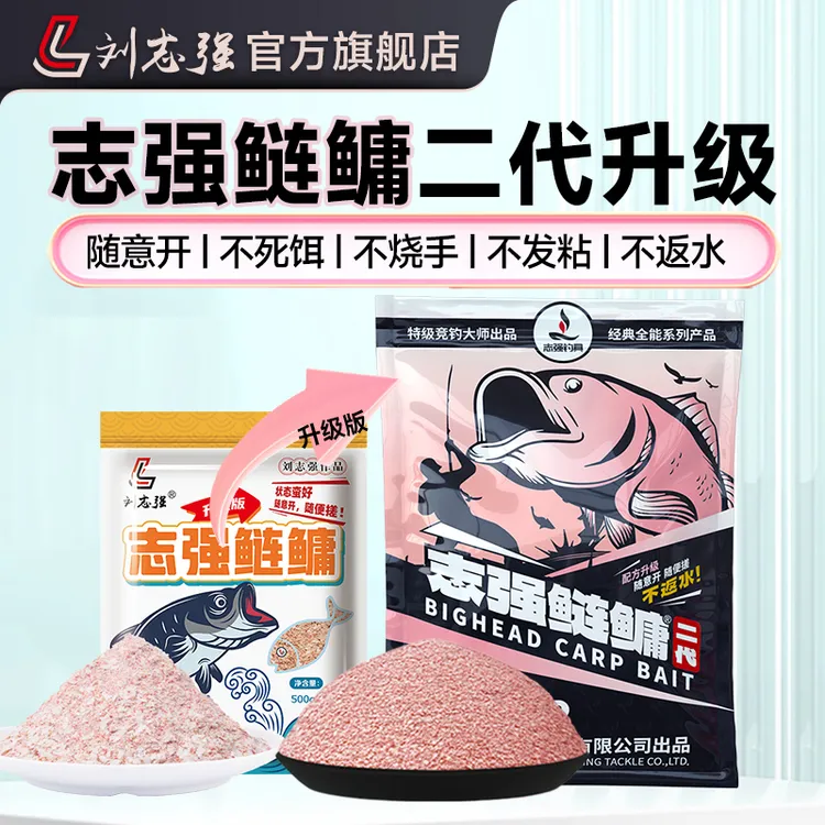 刘志强志强鲢鳙二代鲢鳙饵料浮钓花白鲢配方大鱼巨物饵料钓鱼装备