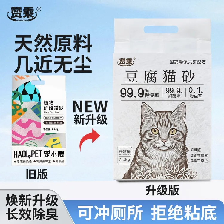 赞乘豆腐猫砂精品强效除臭抑菌防臭无粉尘除细菌家用猫砂防带出