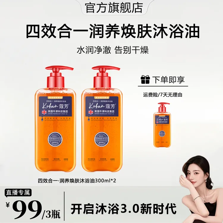 【ally专属】+OK沐浴油四效合一润养焕肤持久卸妆保湿滋养大容量