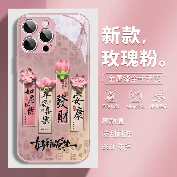 适用华为/苹果16/vivo/oppo/小米好事发生国风文字个性创意手机壳
