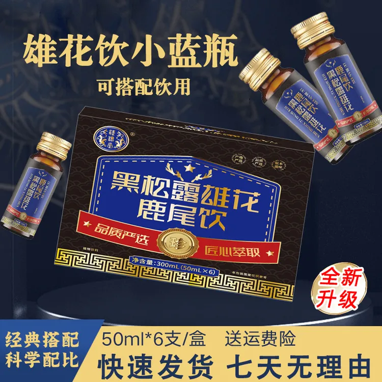 雄花饮小蓝瓶黑松露饮雄花黑松露雄花鹿尾饮官方正品植物饮料饮品
