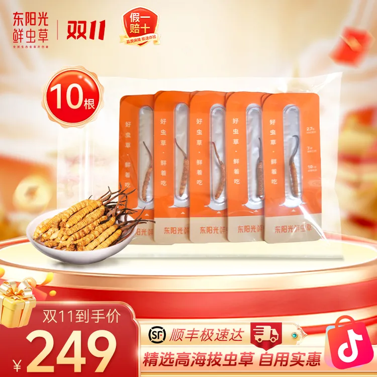 东阳光冬虫夏草10根装（5根/克）精选饱满干货有机滋养性价比甄选