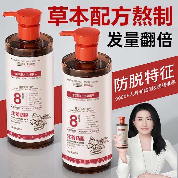 【央妈力荐】侧柏叶生姜防脱洗发水控油蓬松持久留香男女固发洗头膏