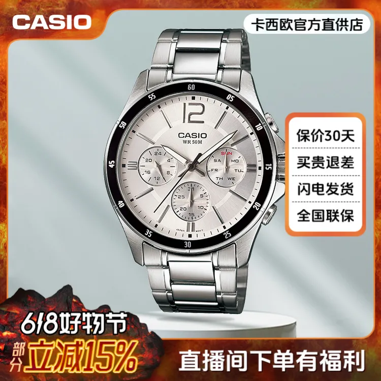 Casio/卡西欧手表男士官方正品钢学生运动防水商务手表MTP-1374D