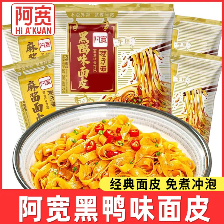 阿宽巷子面重庆小面兰州牛肉面麻酱味面皮非油炸方便面宿舍速食品