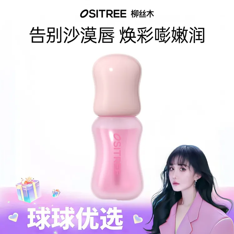 【球球优选】柳丝木唇蜜保湿淡唇唇色补水滋润护唇防干裂48h
