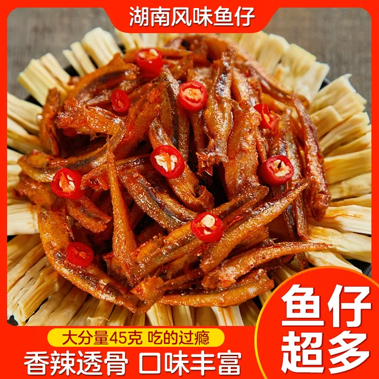 风味鱼仔开胃小鱼仔农家风味小吃柴火鱼下饭拌面下酒即食休闲零食