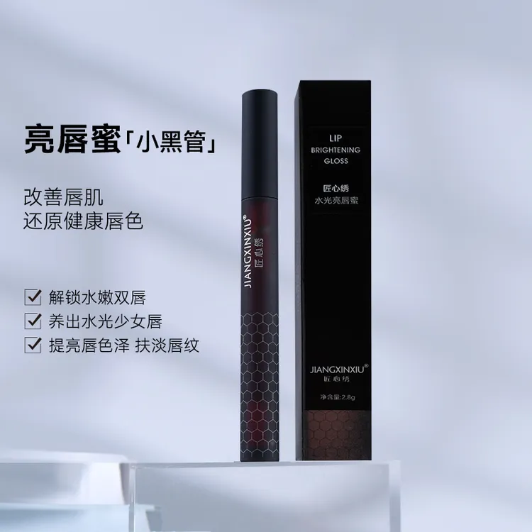【20】匠心绣亮唇蜜小黑管唇釉显白滋润提亮唇色纹绣精华留色唇部