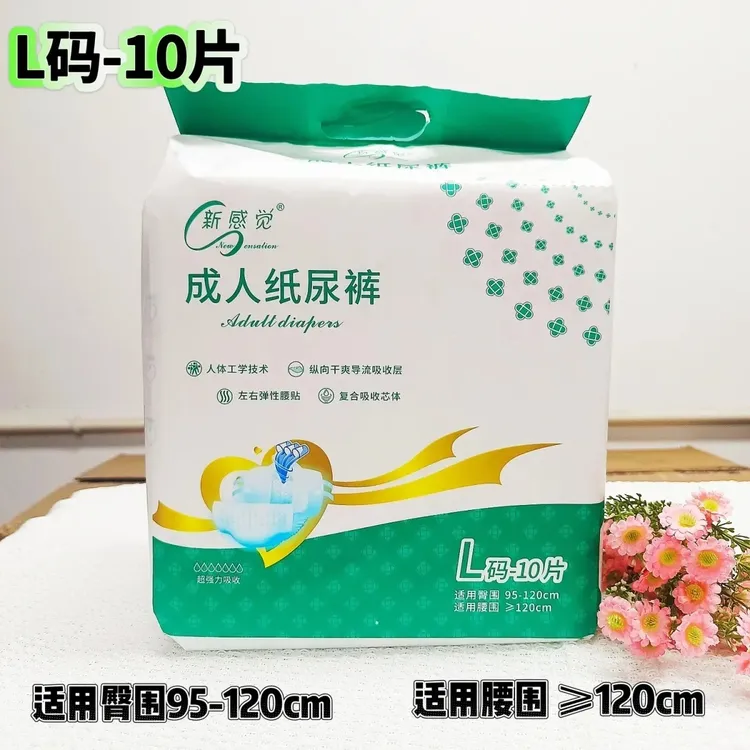 新感觉成人一次性纸尿裤拉拉裤防漏老年人加厚老人尿不湿男女通用