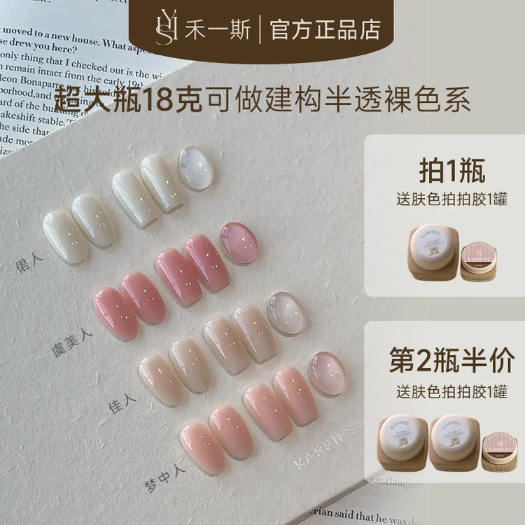 禾一斯 许妍同款半透佳人奶茶玫瑰裸色建构胶裸肤透色美甲油胶