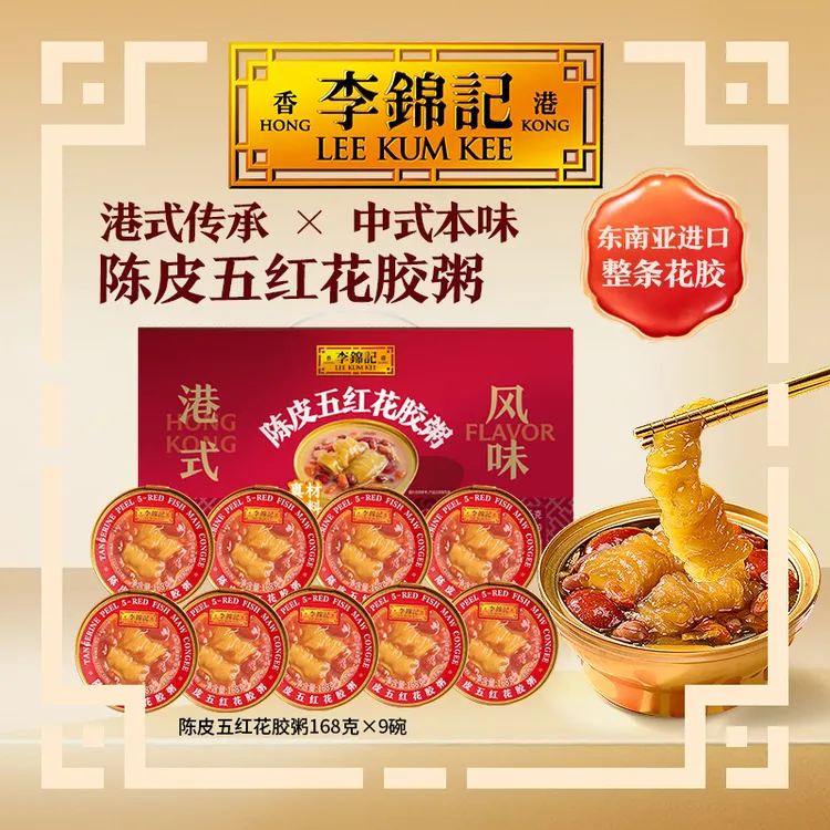 李锦记陈皮五红花胶粥礼盒孕妈必备速食代餐营养早餐送礼送长辈