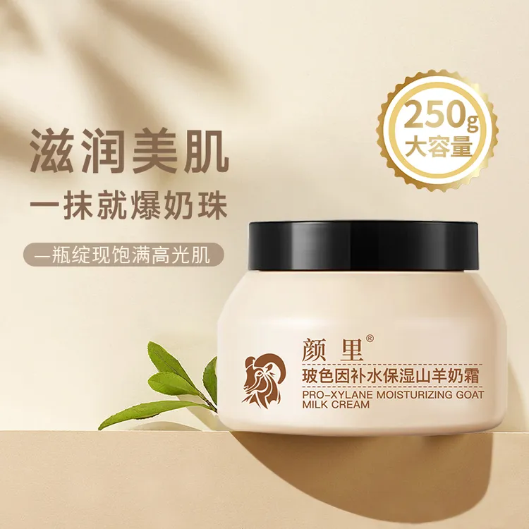 【官方正品】玻色因滋润补水保湿山羊奶霜爆奶霜紧致保湿面霜Y-1
