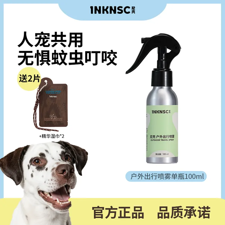 尼壳猫狗通用宠物保护喷雾2.0升级版户外防虫外出温和配方长效