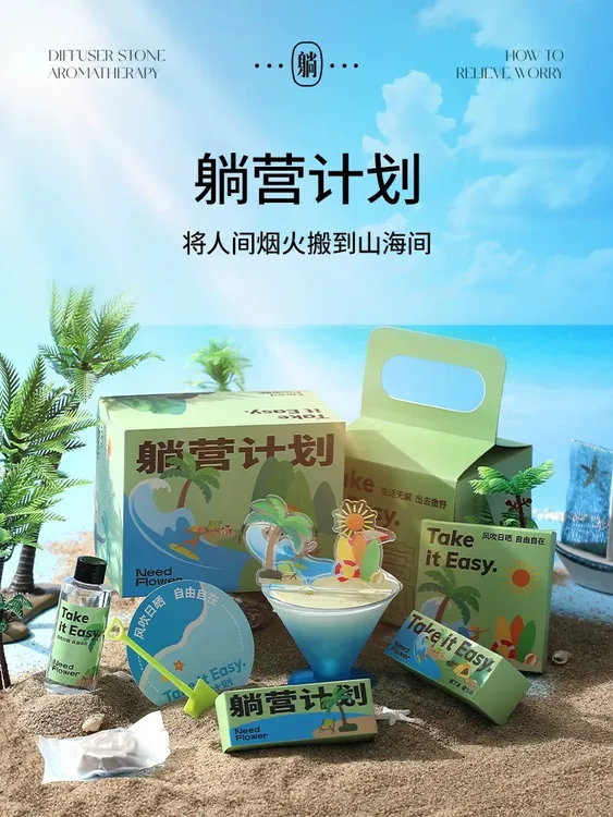 躺营计划】夏日限定香薰礼盒家用室内生日礼物送女生朋友小众高级